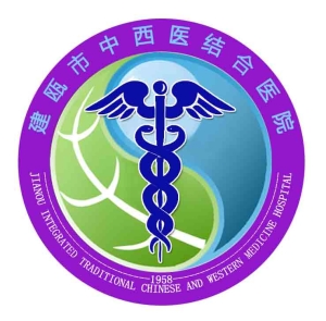 建瓯市中西医结合医院