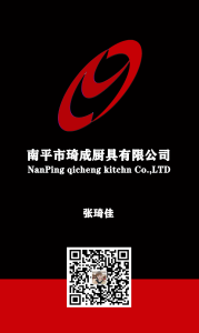 南平市琦成厨具有限公司