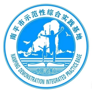 福建大武夷研学产业发展有限公司