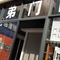 延平区兄弟门窗加工部