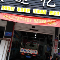 极速亿车汽车用品店
