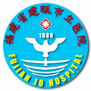 福建省建瓯市立医院