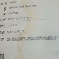 南平市延平区永利水果商行