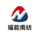 福建福能南纺卫生材料有限公司
