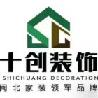 浦城县十创装饰工程有限公司