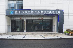 南平智创技术服务有限公司