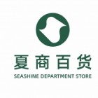 厦门夏商百货集团南平有限公司