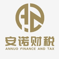 南平市延平区安诺财税服务有限公司