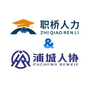 福建浦城职桥人力资源管理有限公司