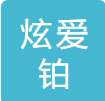 南平市炫爱铂医疗器械有限公司