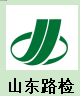 山东省公路检测中心