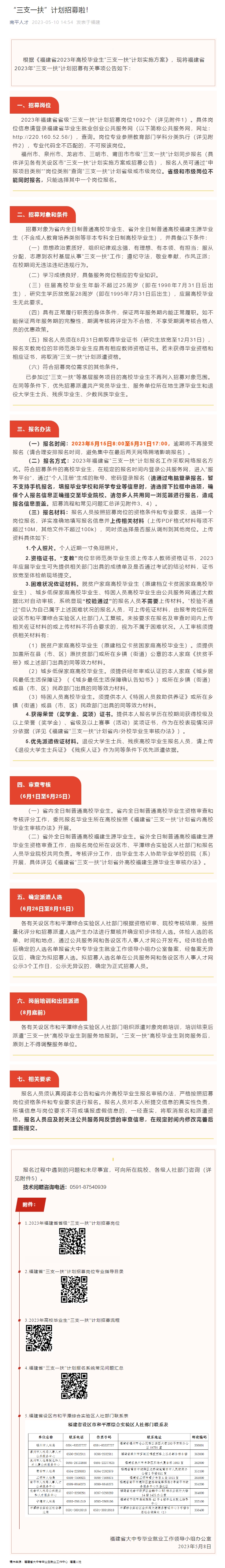 三支一扶.png